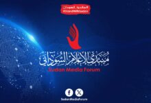 منتدى الإعلام السوداني